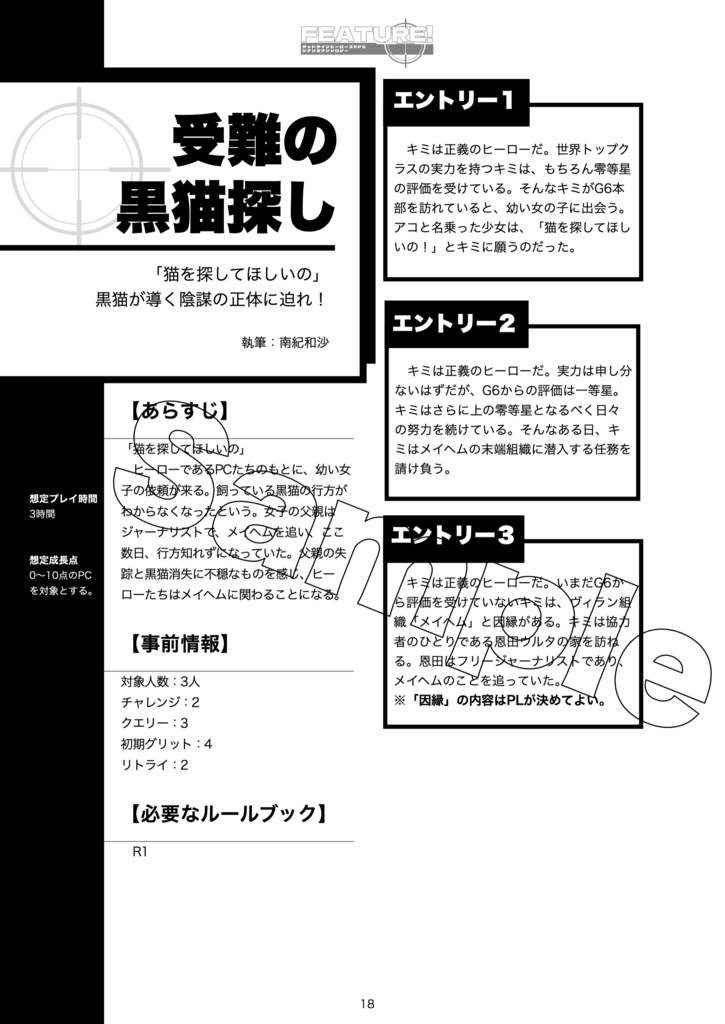 FUTURE! メイヘム