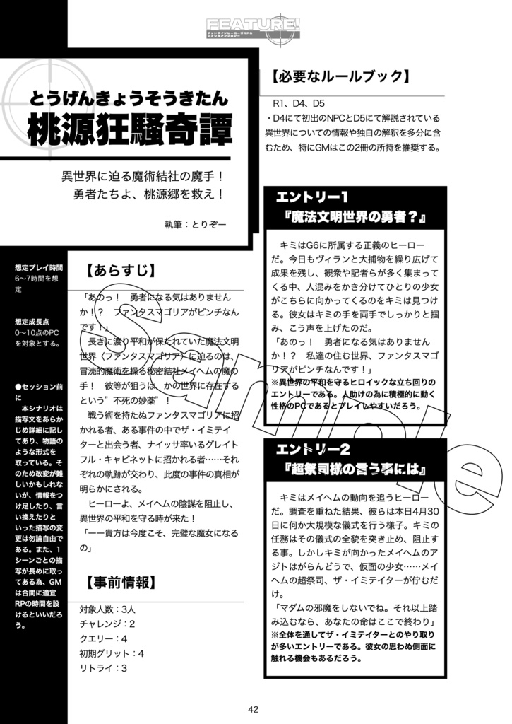 FUTURE! メイヘム