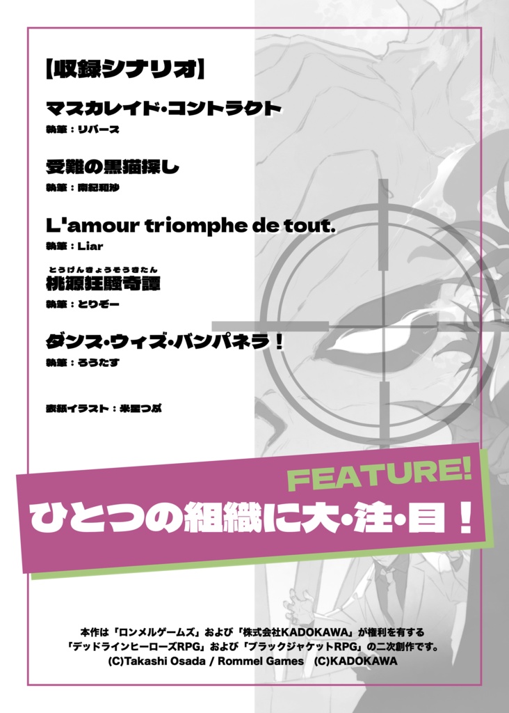 FUTURE! メイヘム