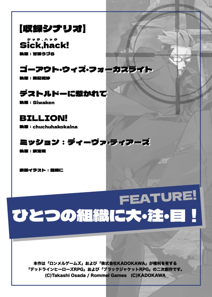 FUTURE! ブラックジャケット