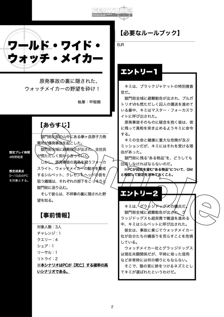 FUTURE! ウォッチメイカー