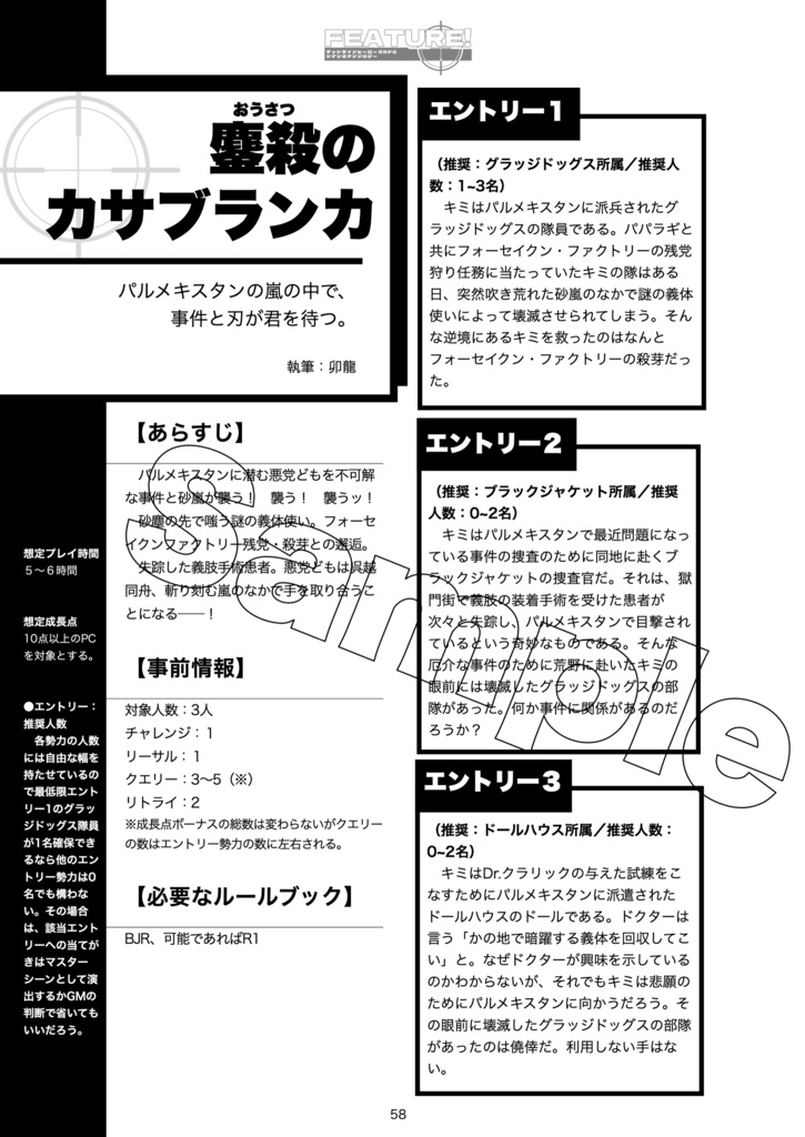 FUTURE! ウォッチメイカー