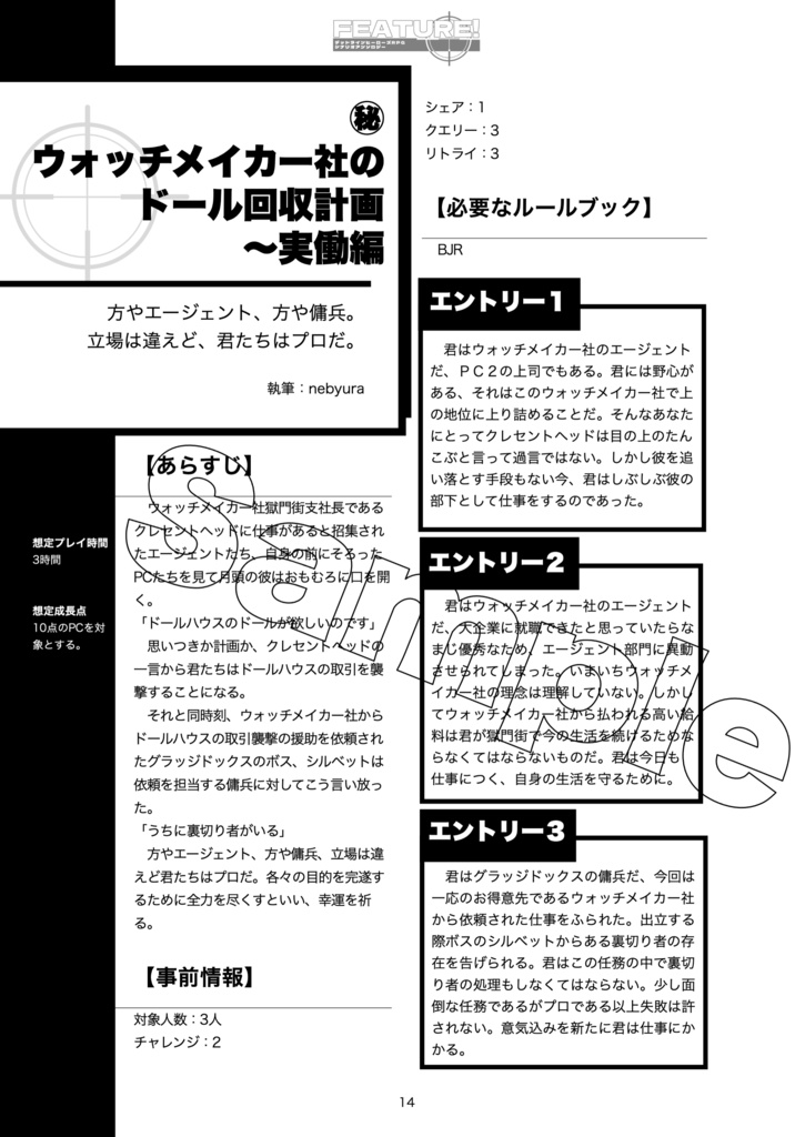 FUTURE! ウォッチメイカー