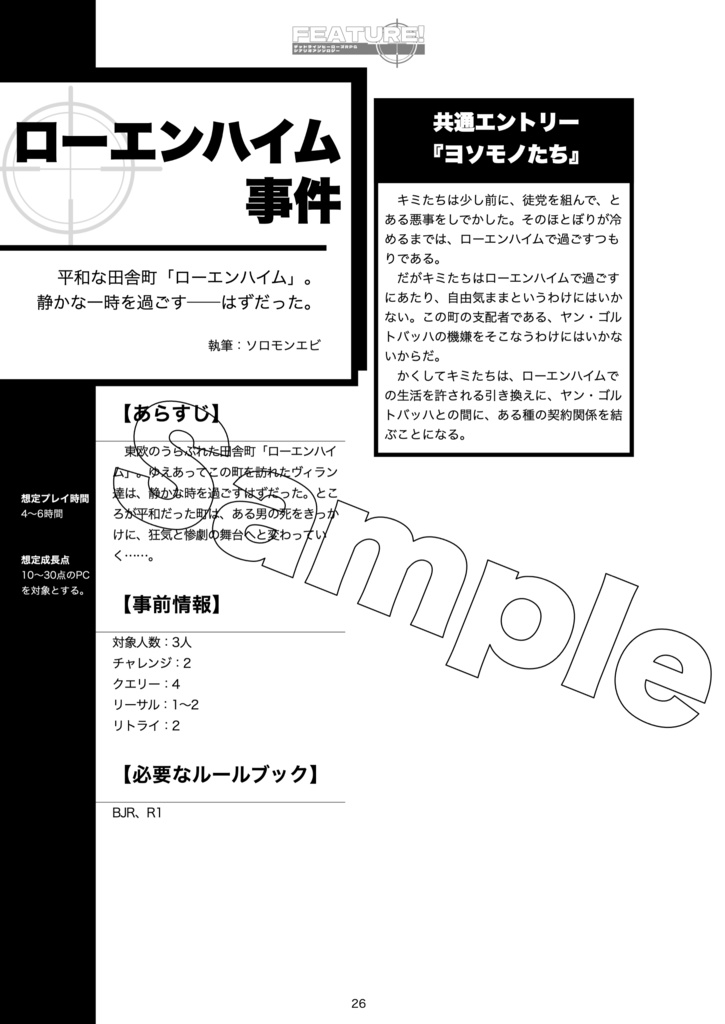 FUTURE! ウォッチメイカー