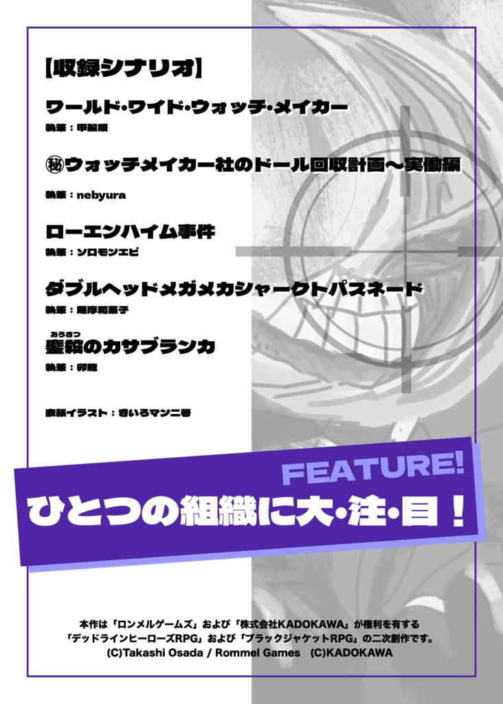 FUTURE! ウォッチメイカー