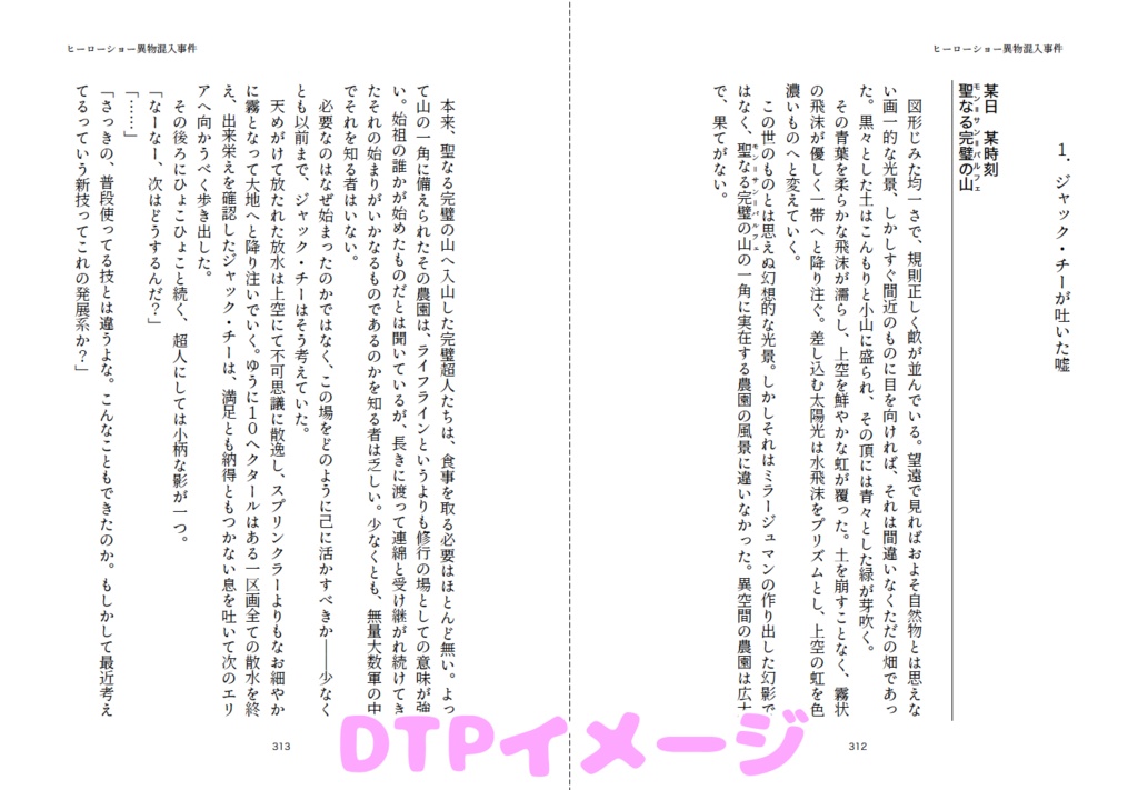 ピークア・ブーの事件簿