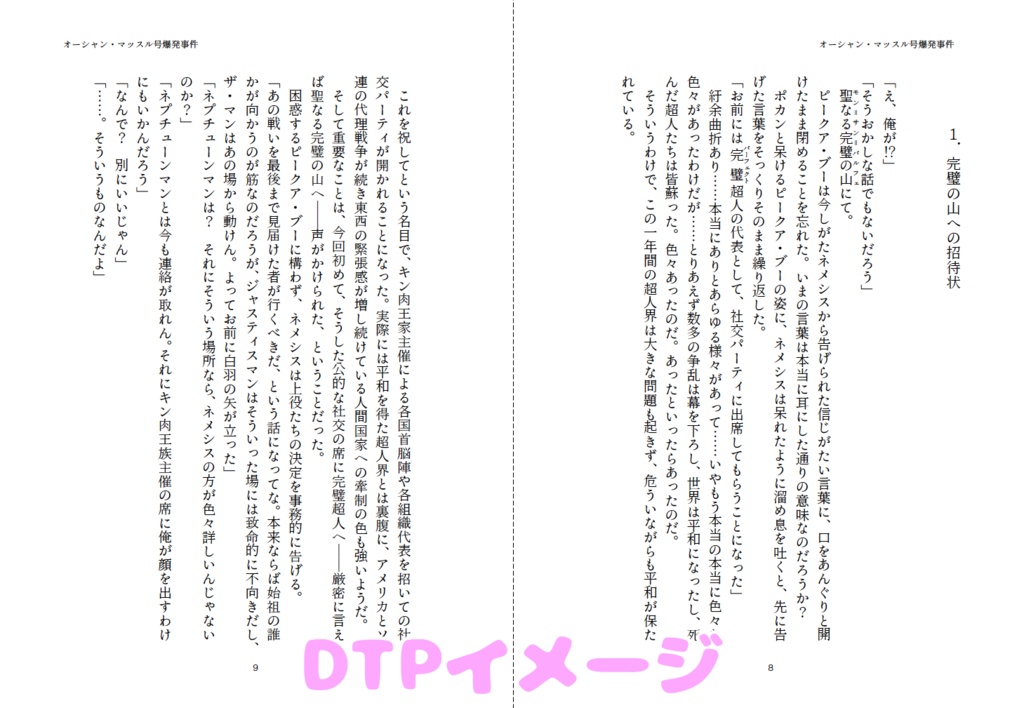 ピークア・ブーの事件簿