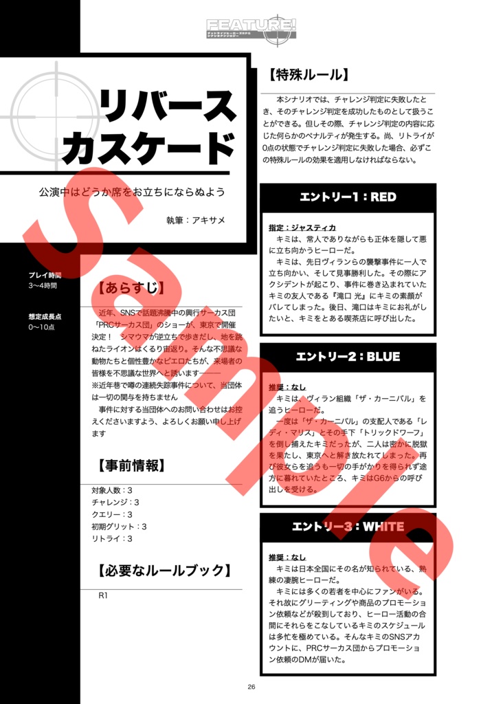 FUTURE! ザ・カーニバル