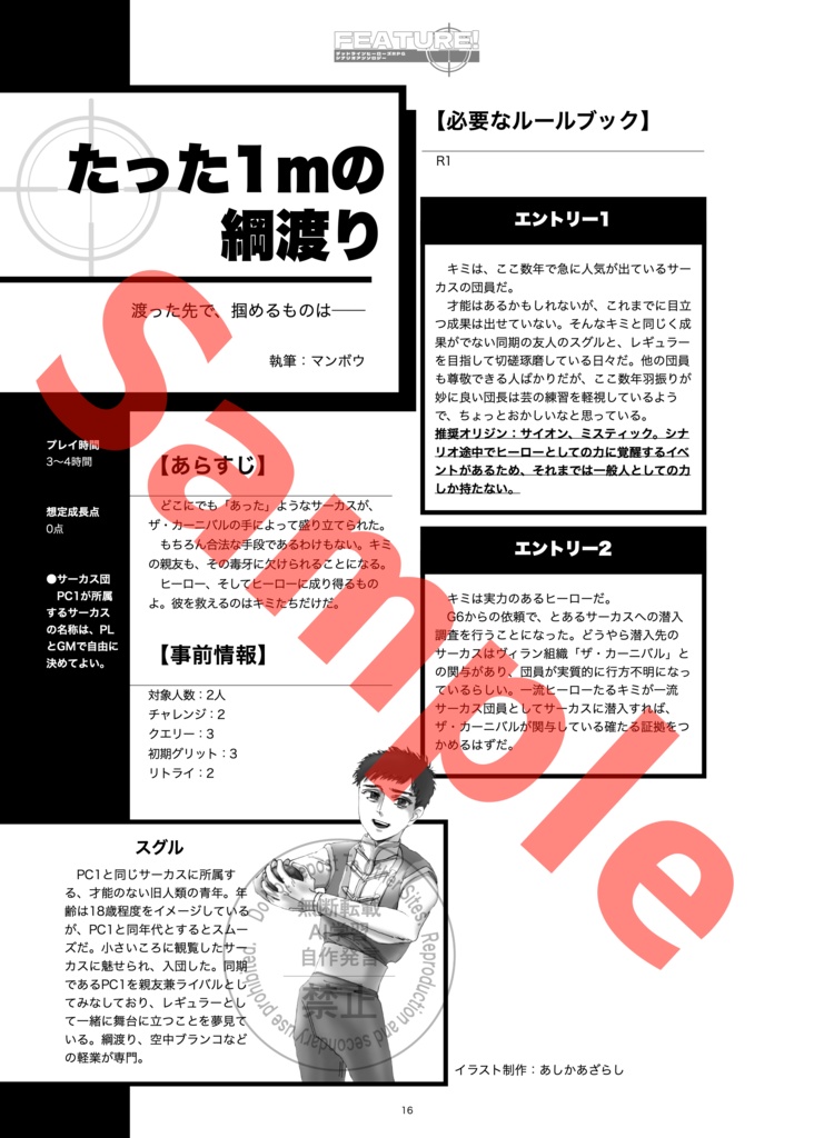 FUTURE! ザ・カーニバル