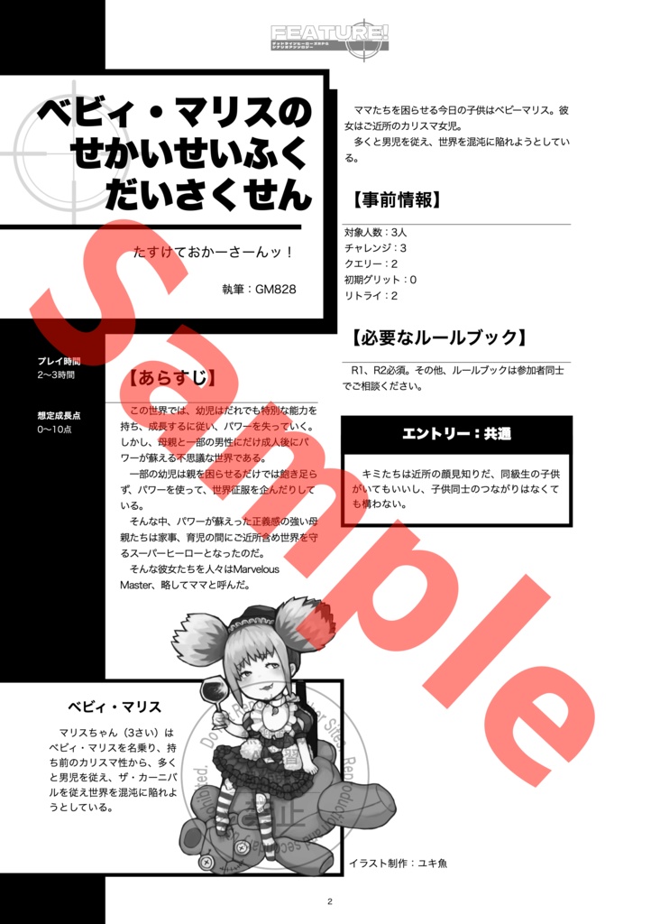 FUTURE! ザ・カーニバル