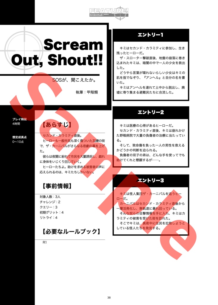 FUTURE! ザ・カーニバル