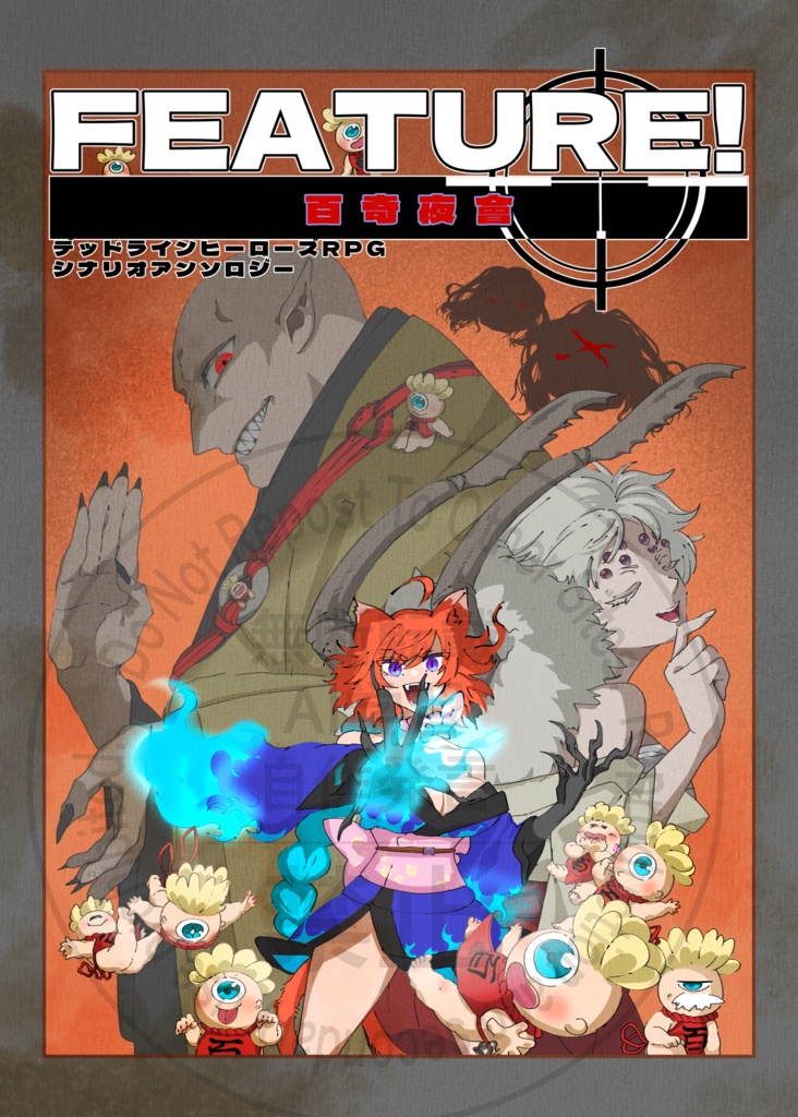 FUTURE! 百奇夜會