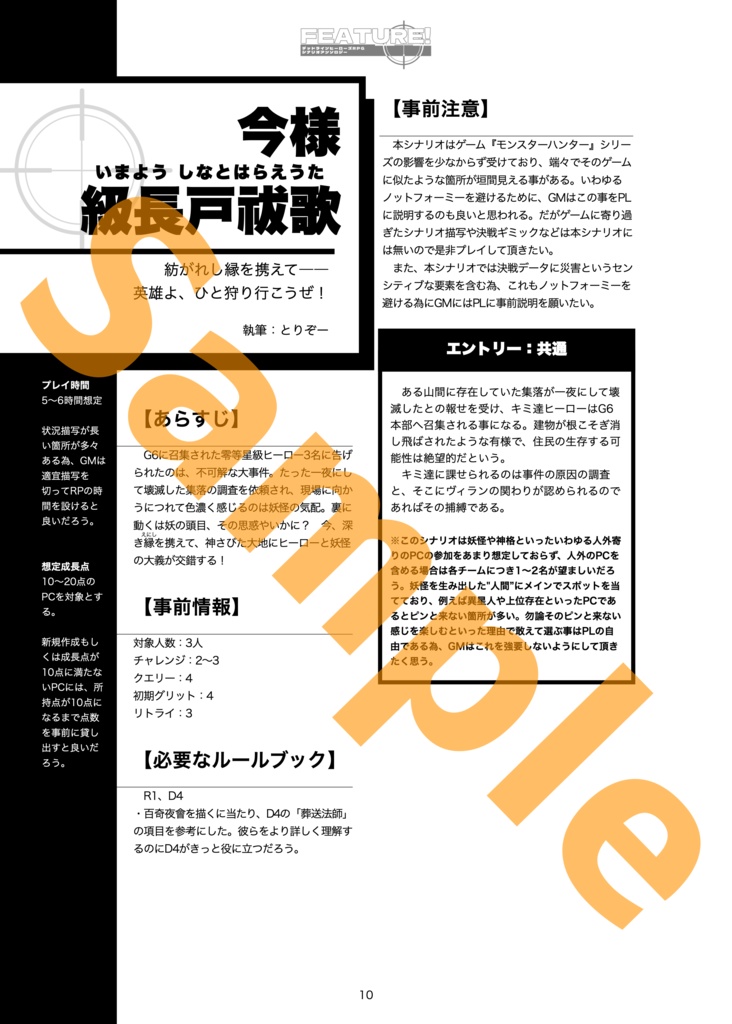 FUTURE! 百奇夜會