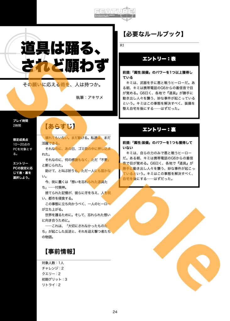 FUTURE! 百奇夜會