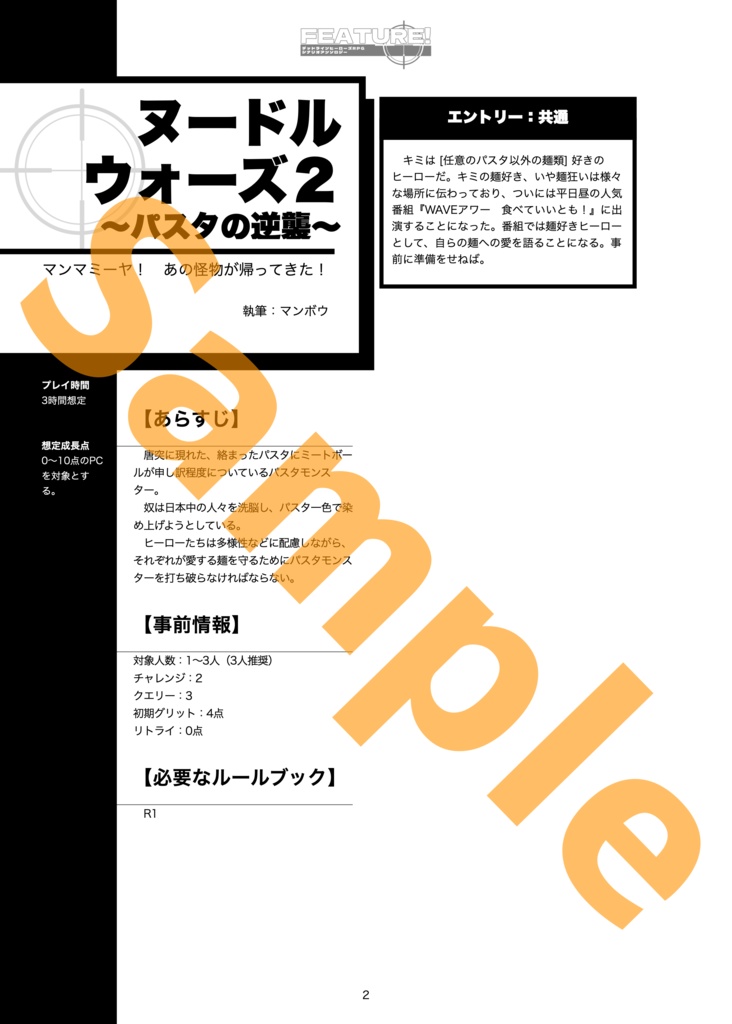 FUTURE! 百奇夜會