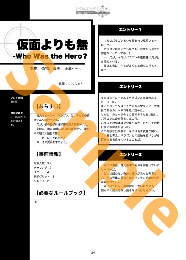 FUTURE! 百奇夜會