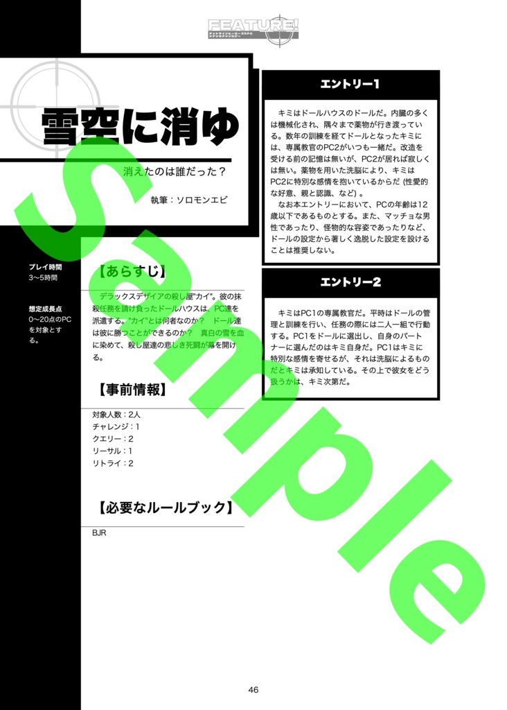 FUTURE! ドールハウス