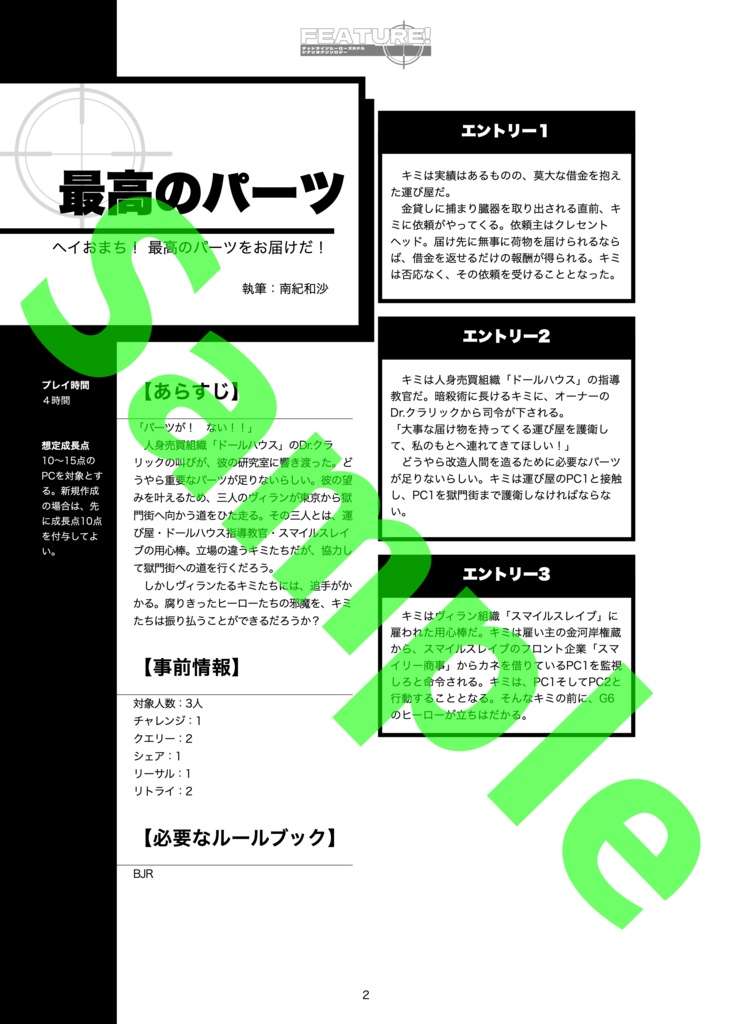 FUTURE! ドールハウス