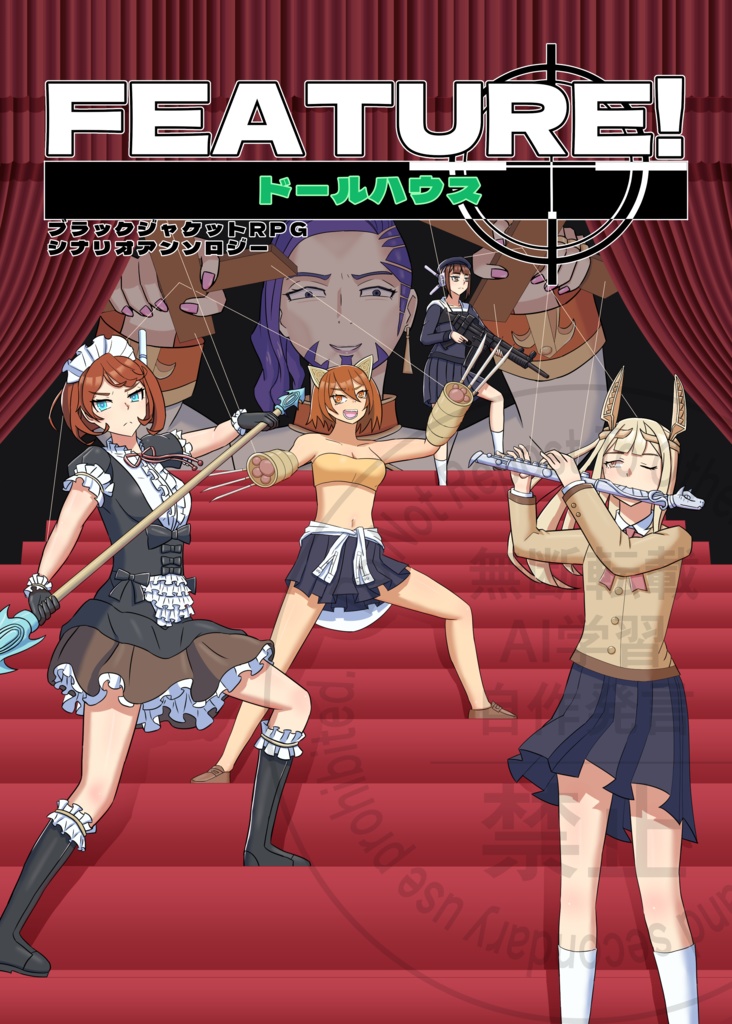 FUTURE! ドールハウス