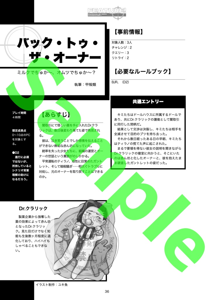 FUTURE! ドールハウス