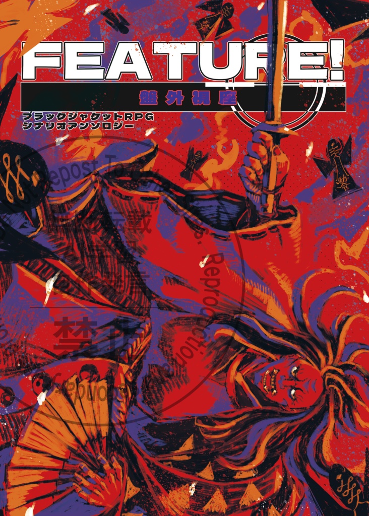 FUTURE! 盤外視座