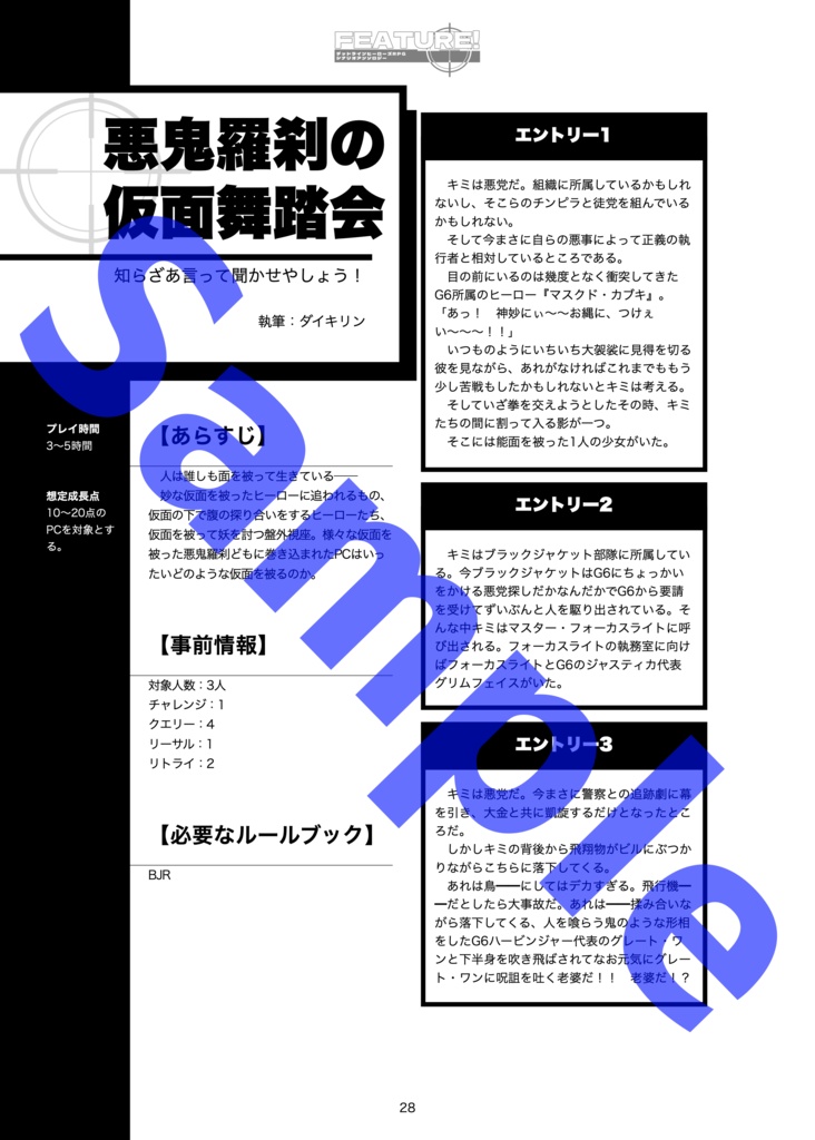 FUTURE! 盤外視座