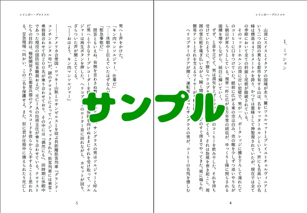 ソルジャー・ミッション・インポッシブル