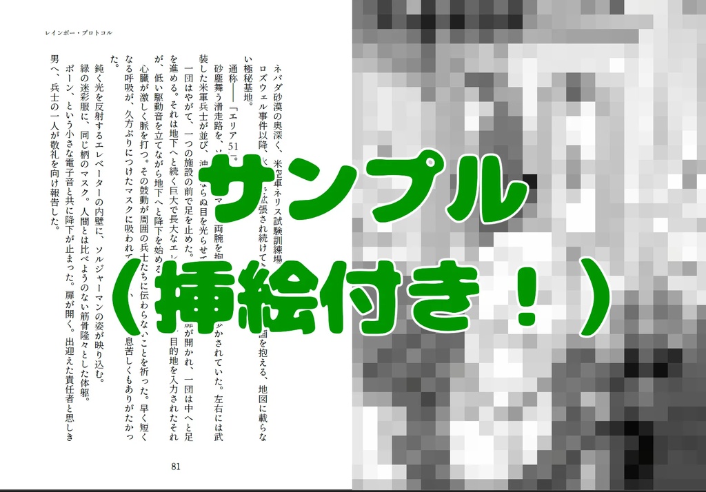 ソルジャー・ミッション・インポッシブル