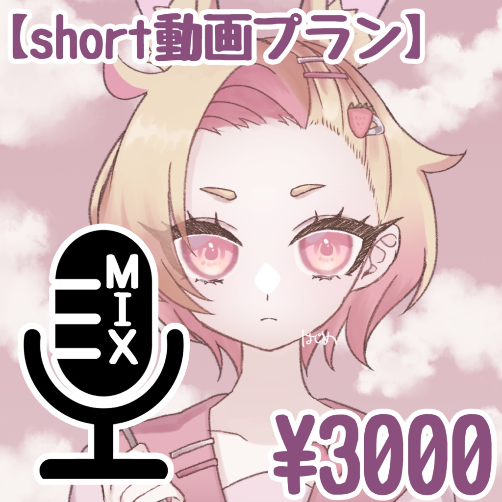 short動画プラン