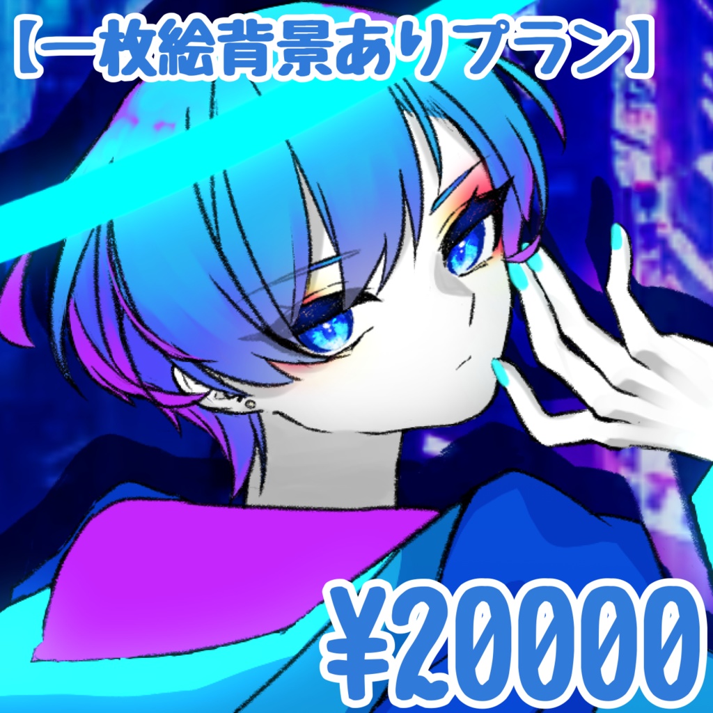 一枚絵背景ありプラン