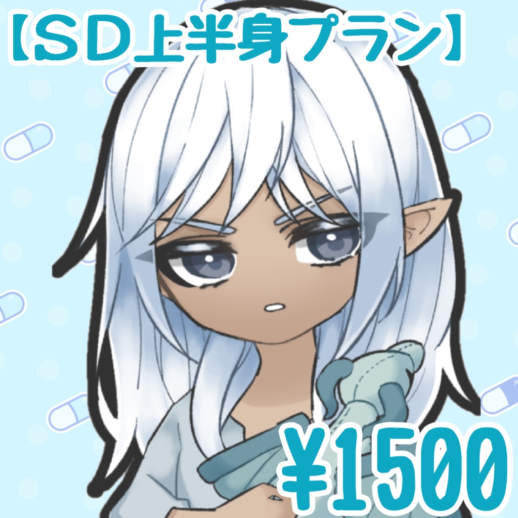 SD上半身プラン