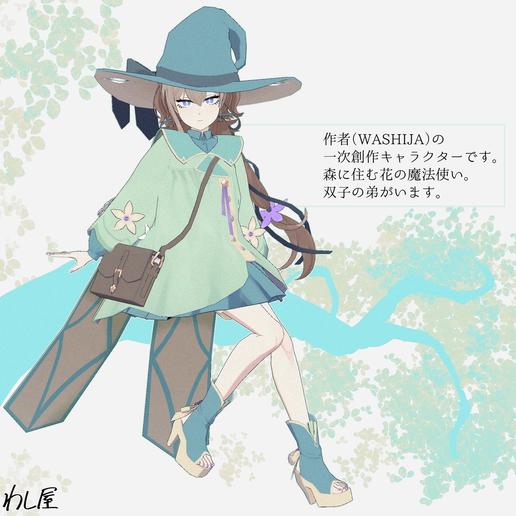 【オリジナル3Dモデル】魔法使いのマホ【VRChat想定】