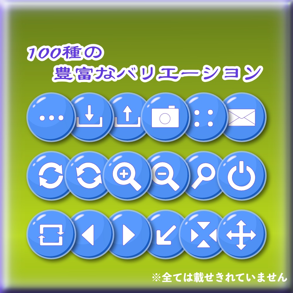 ゲームUI ボタン アイコン 100種類セット