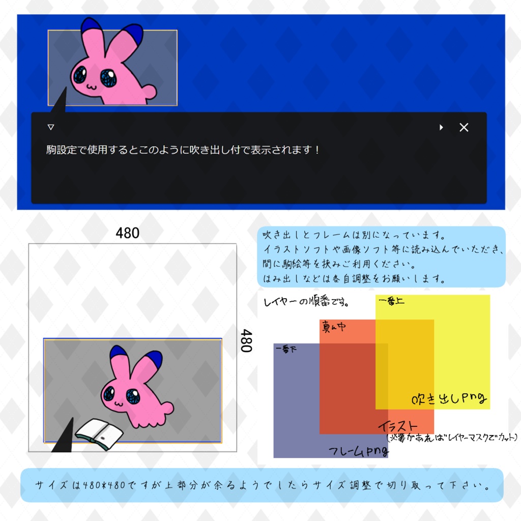 【お試し無料有】ココフォリアで使える駒絵フレーム&吹き出しセット