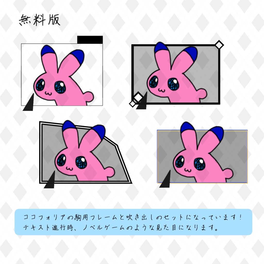 【お試し無料有】ココフォリアで使える駒絵フレーム&吹き出しセット