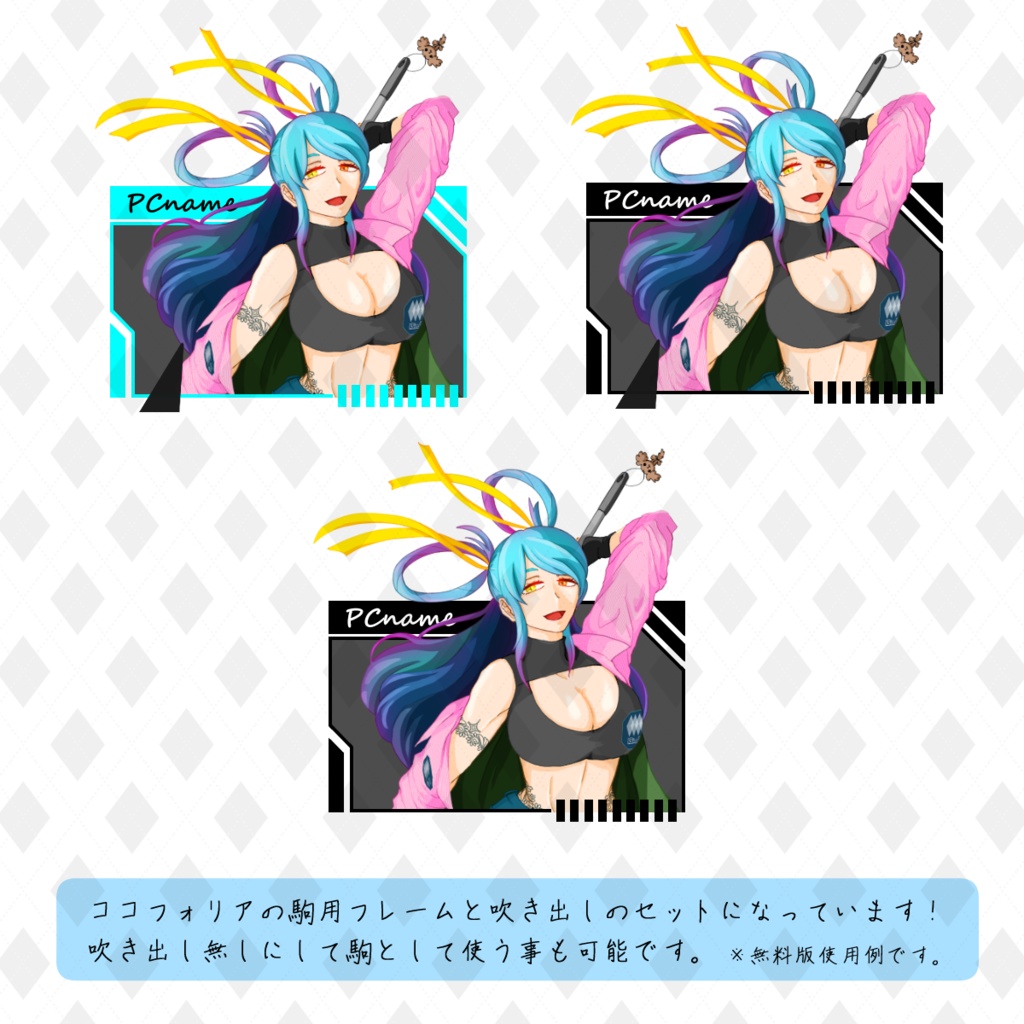 【お試し無料有】ココフォリアで使える駒絵フレーム&吹き出しセット【ちょっとサイバー風】