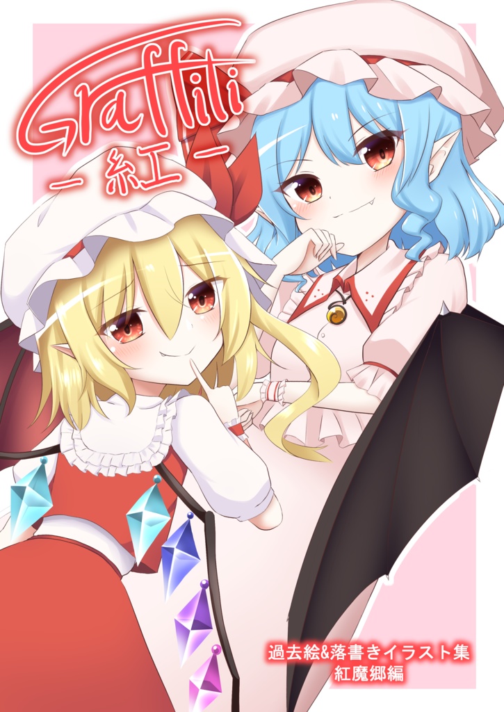 イラスト集「Graffiti -紅-」