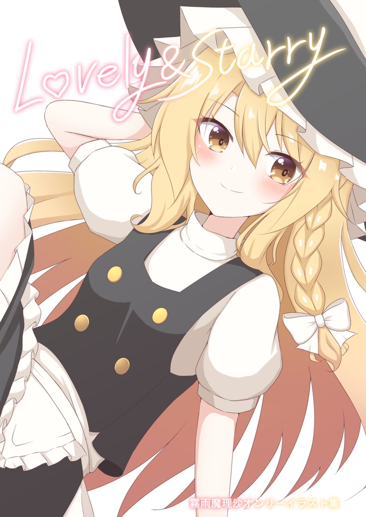 イラスト集「Lovely & Starry」