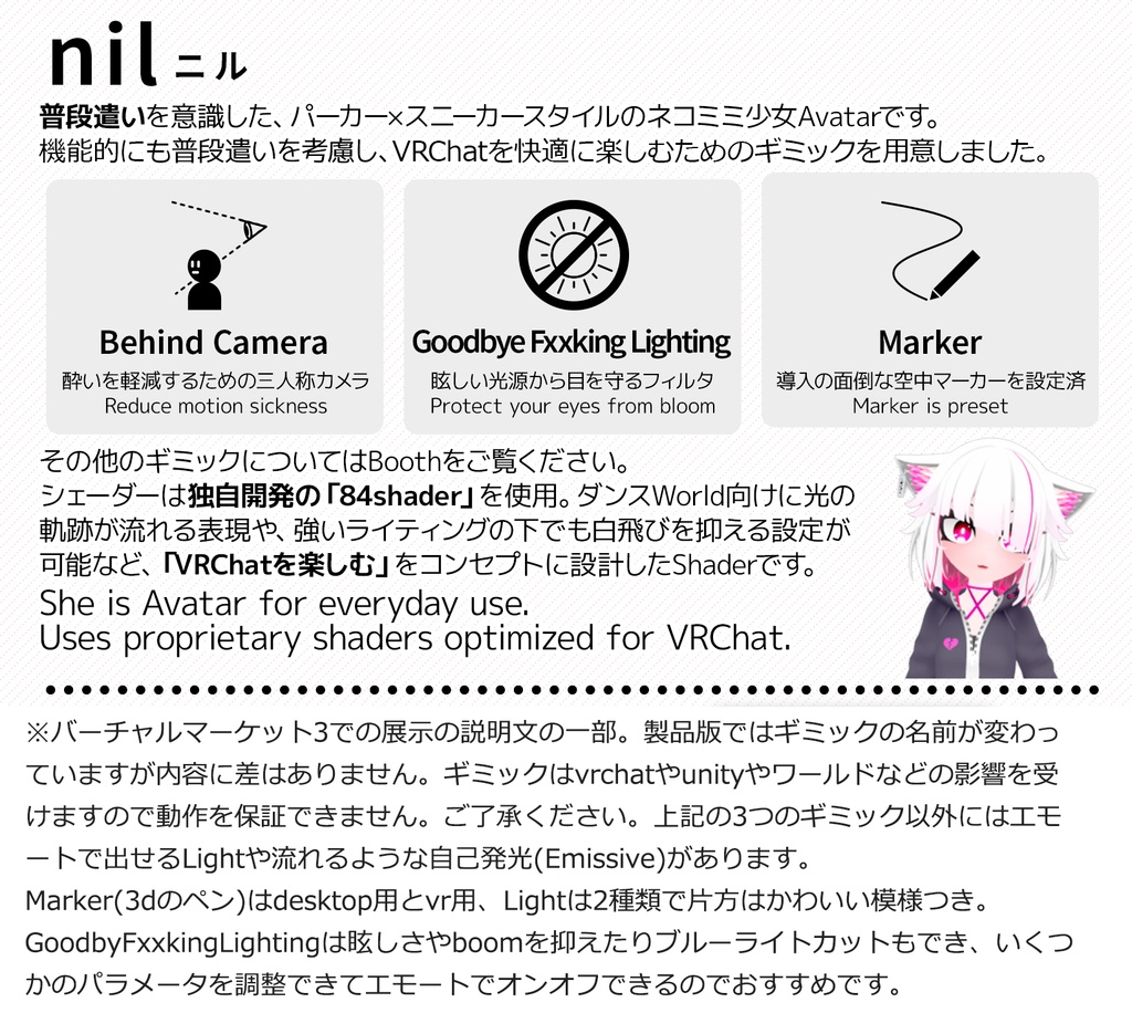 nil(ニル) + Gimmicks & 84shader(sh84)