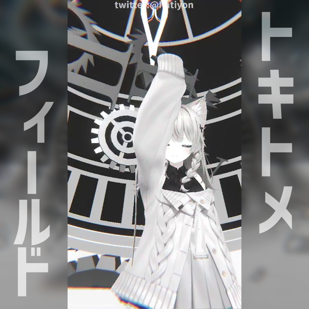 【時止め風エフェクト】 トキトメフィールド