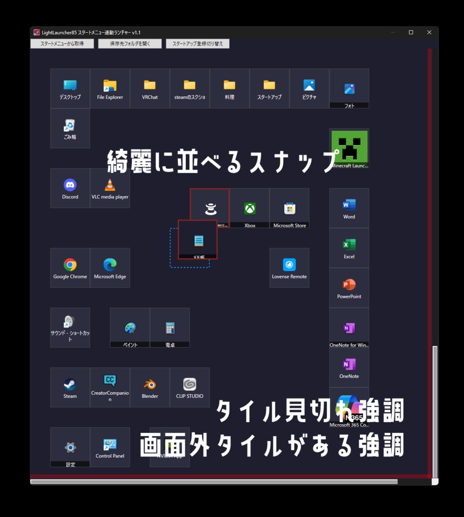 【win11スタートメニュー使いづらいならコレ】スタートメニュー連動ランチャー LightLauncher85