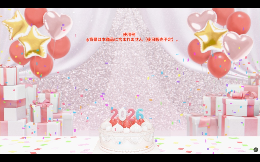 ろうそくの火を消せるケーキ素材 / 紙吹雪の演出付き【アニメーション】