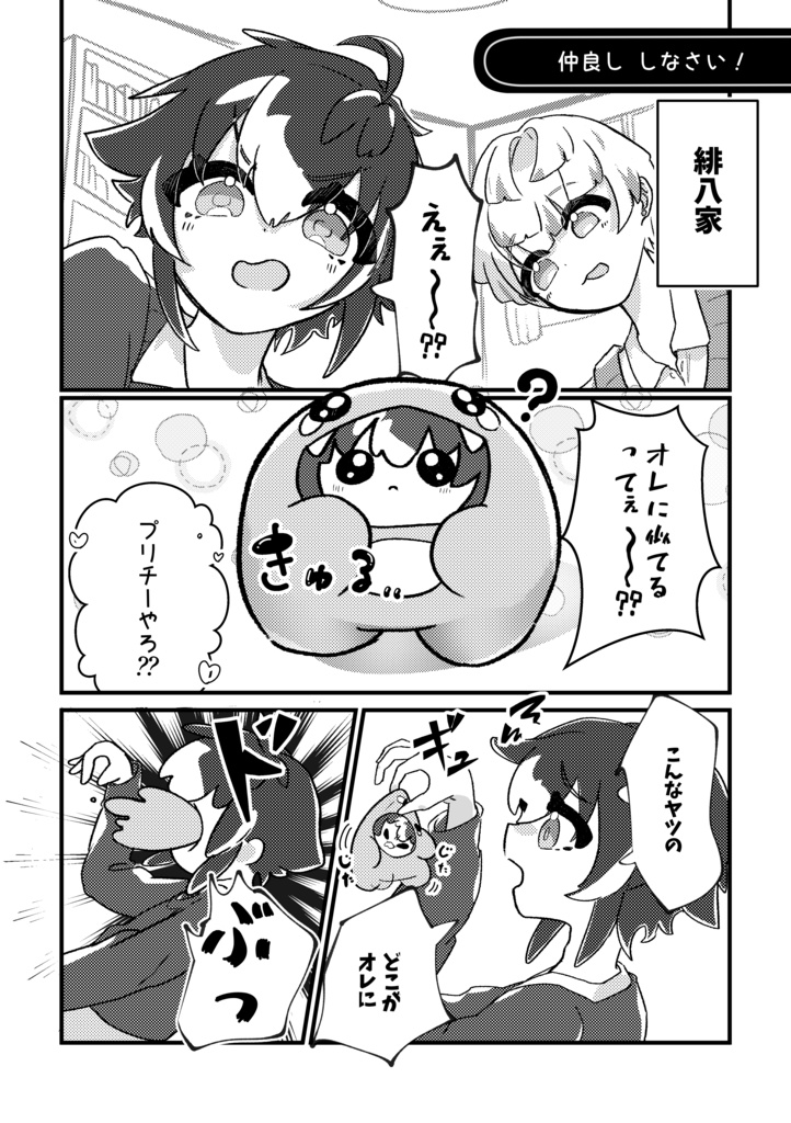 【にじそ新刊】みどりのアイツがやってきた!