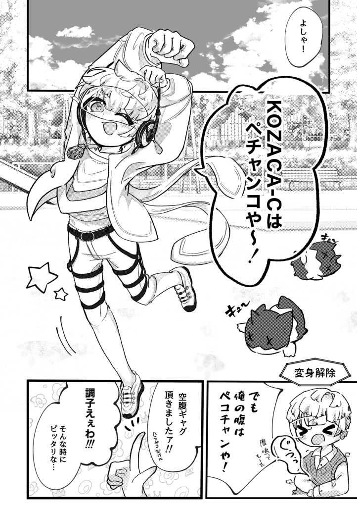 【にじそ新刊】みどりのアイツがやってきた!