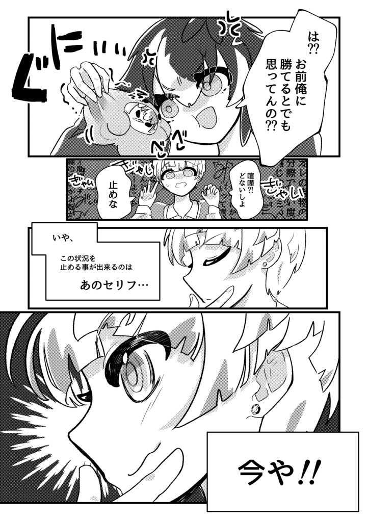 【にじそ新刊】みどりのアイツがやってきた!