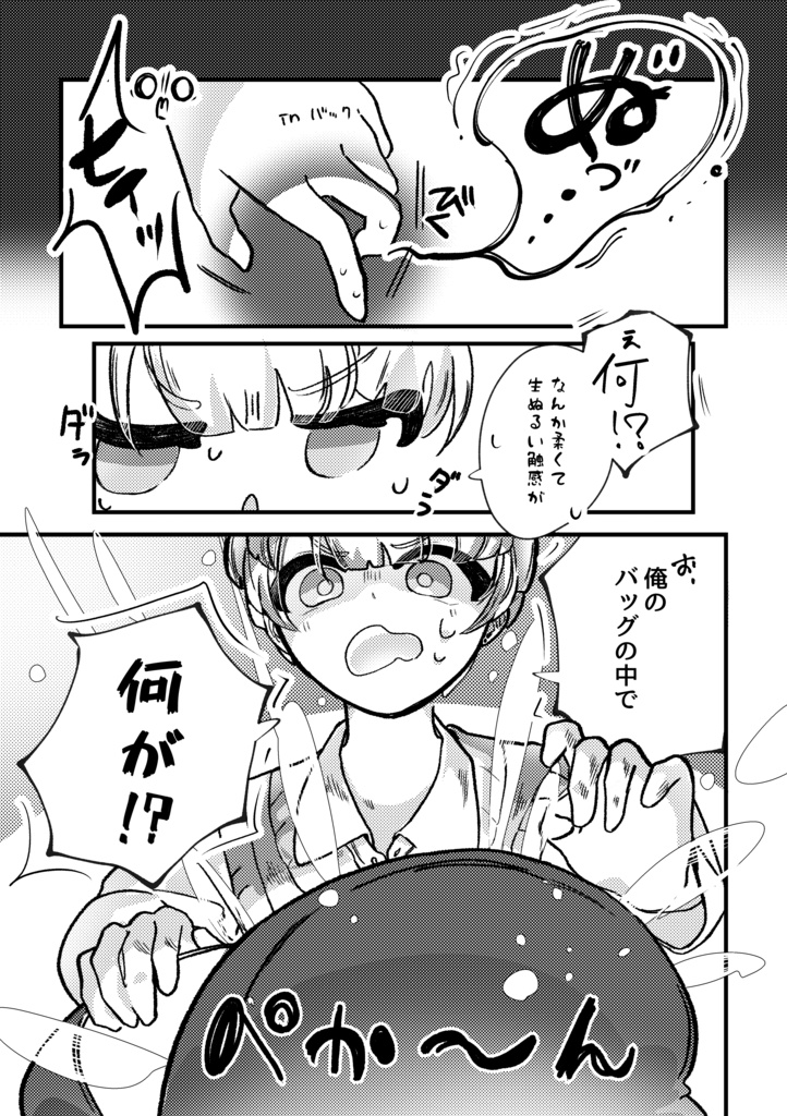 【にじそ新刊】みどりのアイツがやってきた!