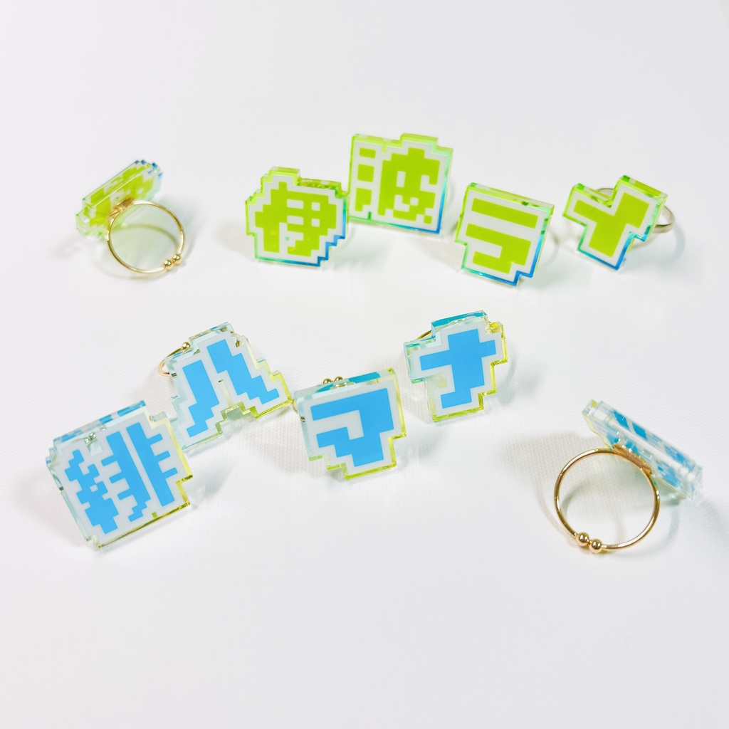 おなまえ指輪　伊波ライ　緋八マナ【非公式】