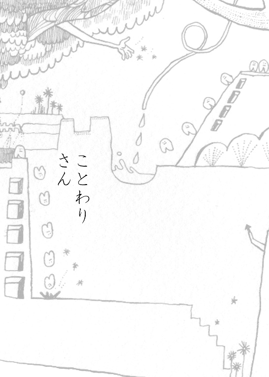 【短歌集】ことわりさん