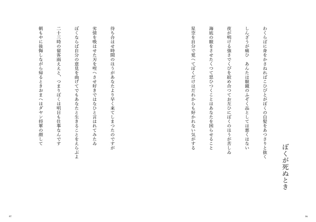 【短歌集】ことわりさん