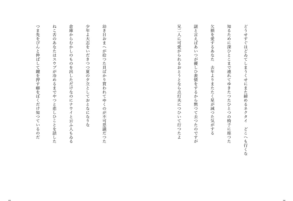 【短歌集】ことわりさん